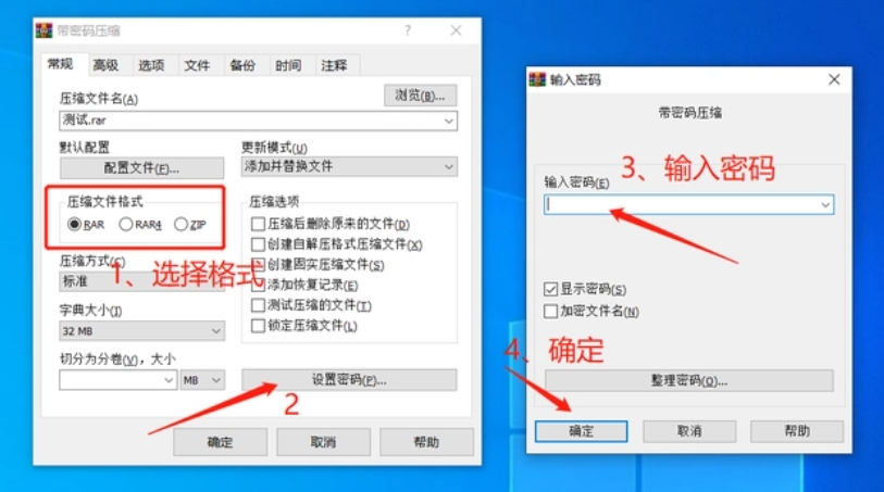 rar文件怎么输入密码