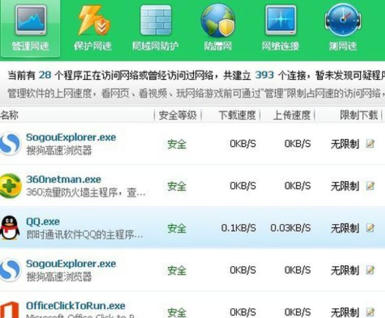 360安全卫士禁止软件联网