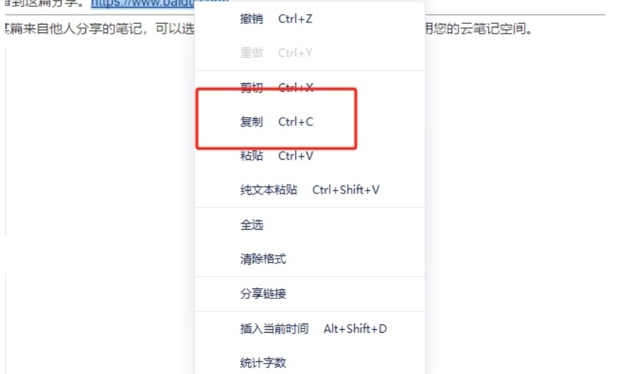 有道云笔记怎么复制成链接