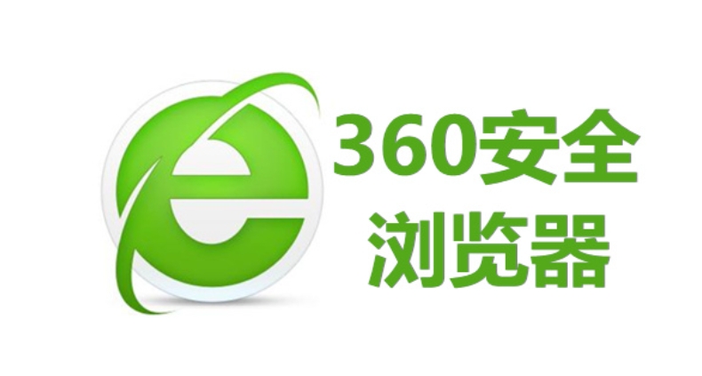 360安全浏览器怎么设置自动保存密码保护