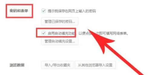 360安全浏览器怎么设置自动保存密码保护