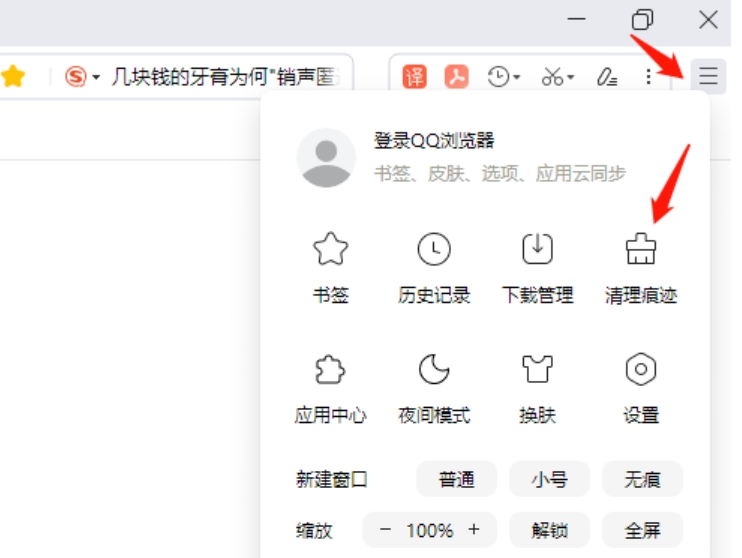 qq浏览器如何清空缓存