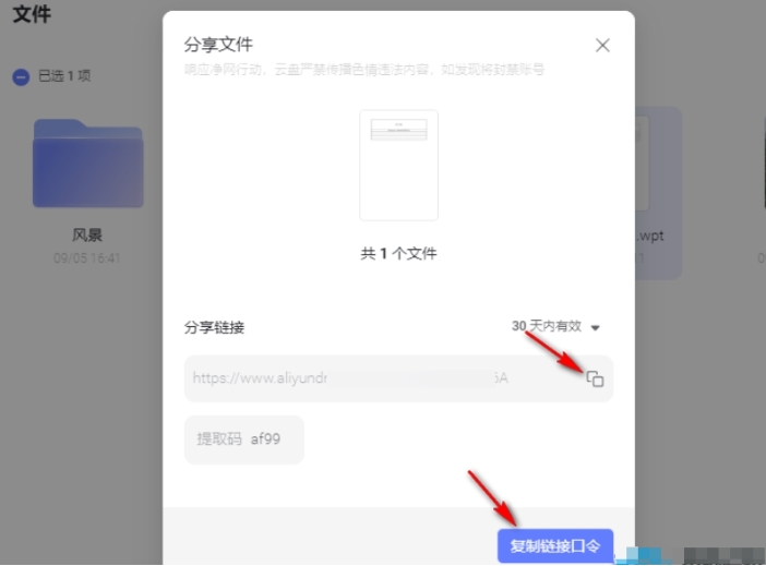 阿里云盘怎么分享文件二维码