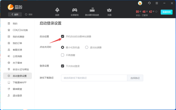 雷神加速器游戏启动设置