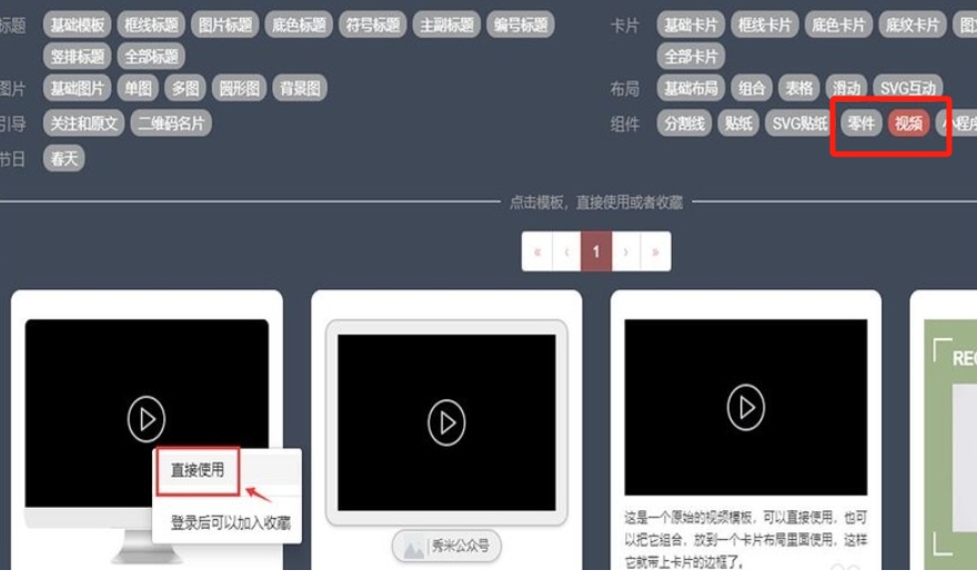 秀米编辑器怎样上传视频